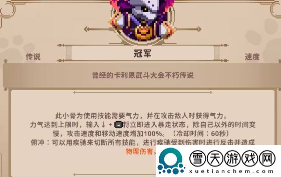 小骨英雄杀手魔骨难度排行